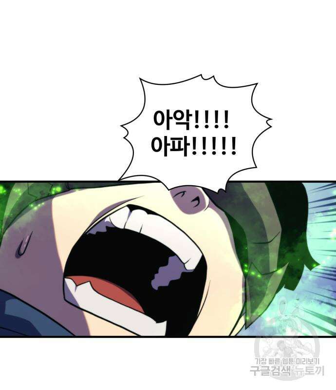최종보스 공대장 81화 109