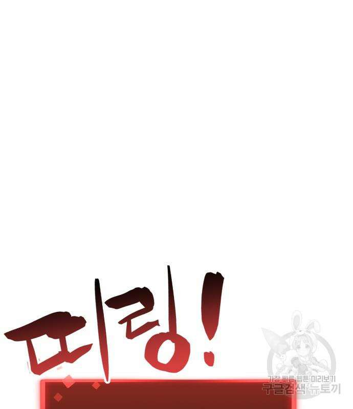 최종보스 공대장 81화 110