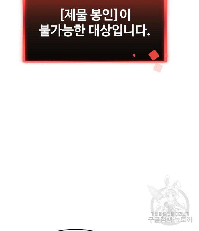 최종보스 공대장 81화 111