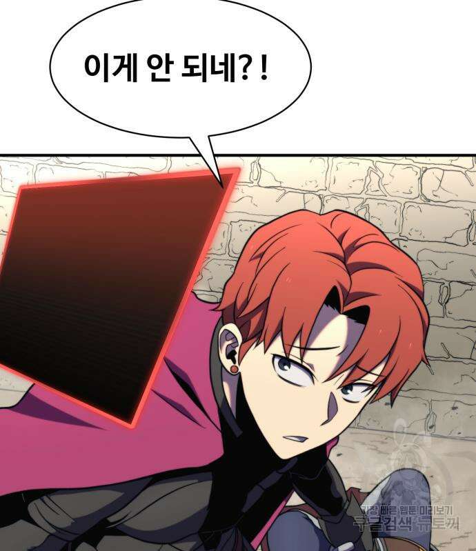 최종보스 공대장 81화 112