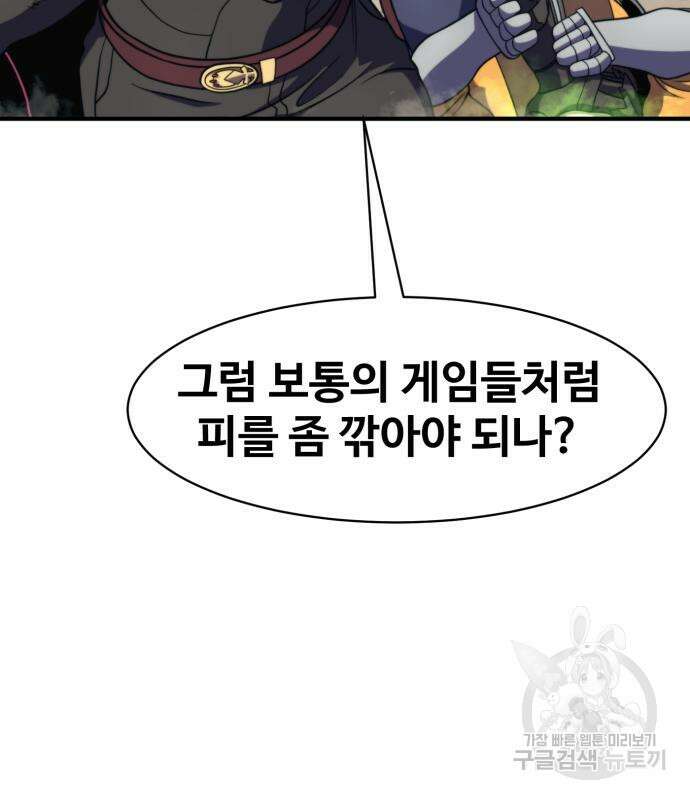 최종보스 공대장 81화 113
