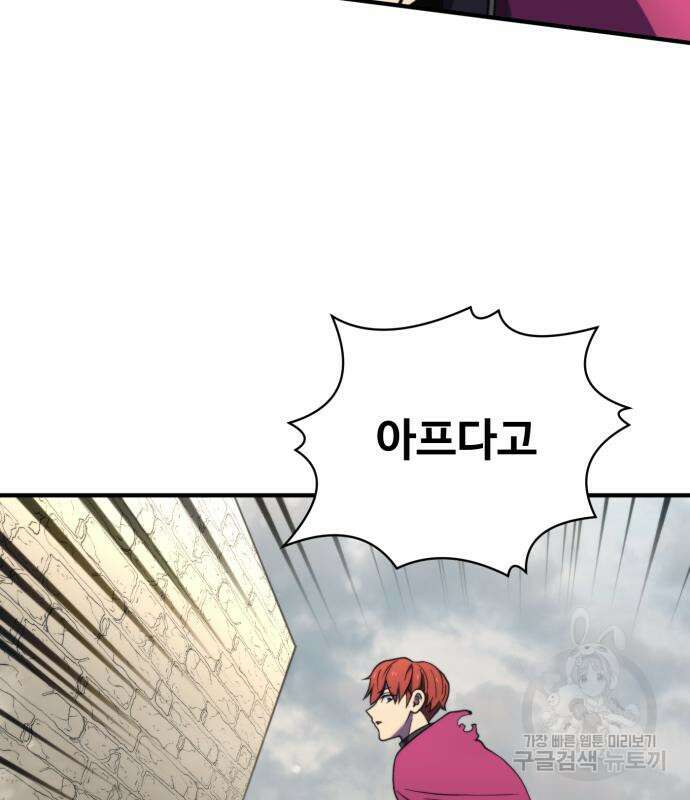 최종보스 공대장 81화 115