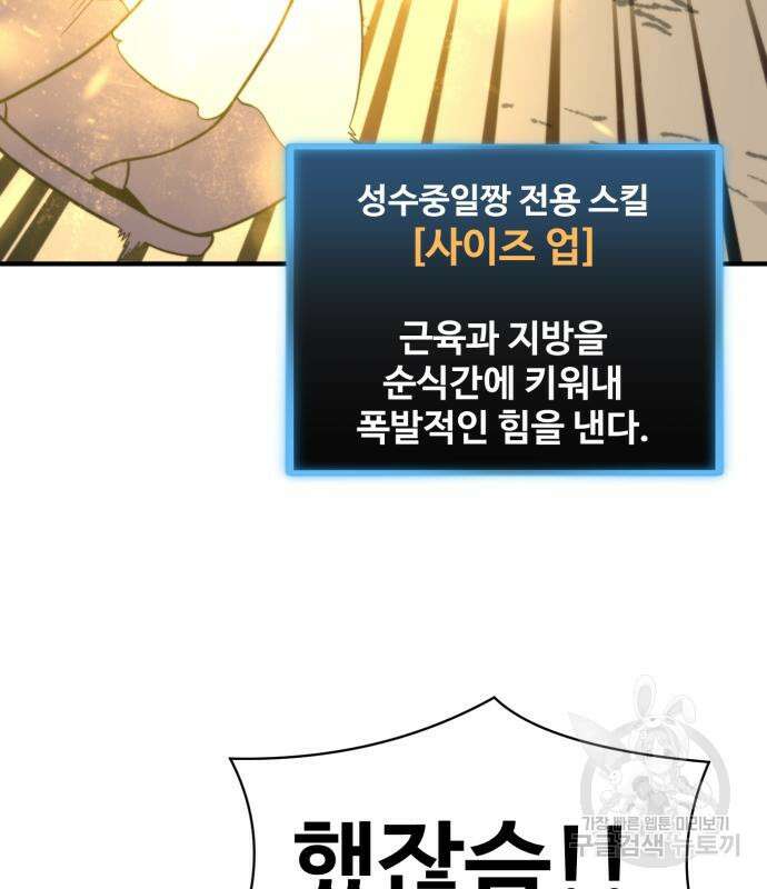 최종보스 공대장 81화 117