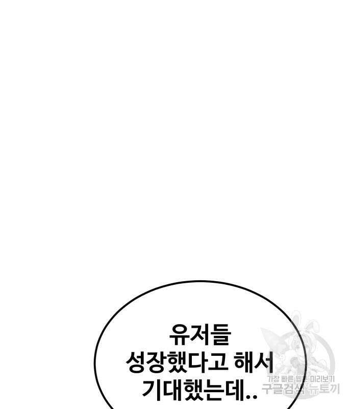최종보스 공대장 81화 125