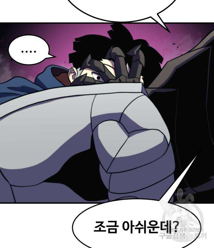 최종보스 공대장 81화 126