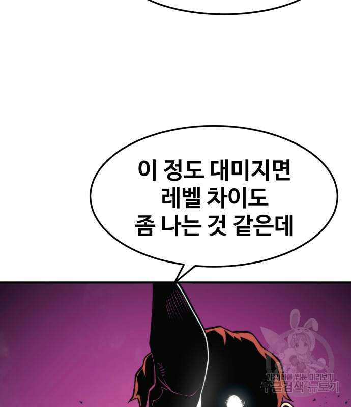 최종보스 공대장 81화 127