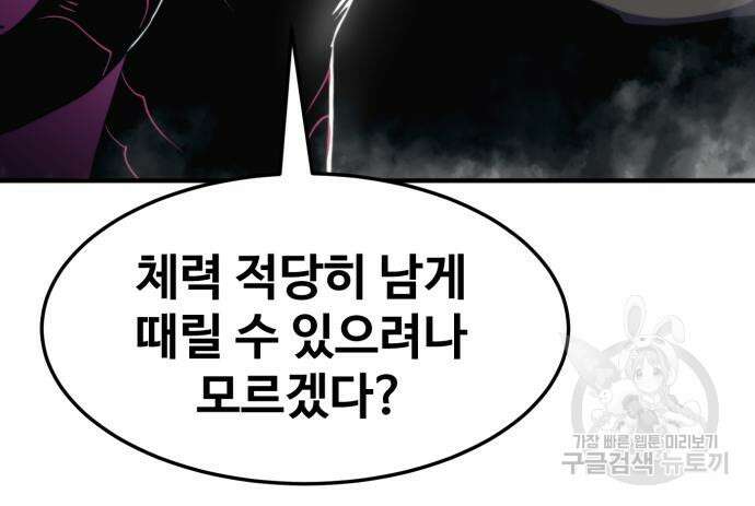 최종보스 공대장 81화 129