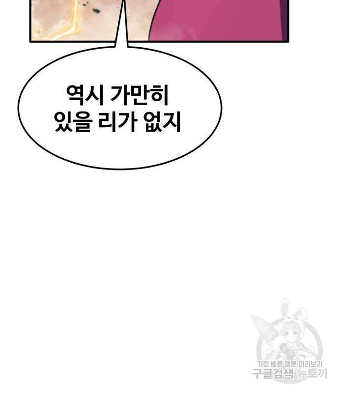 최종보스 공대장 81화 133