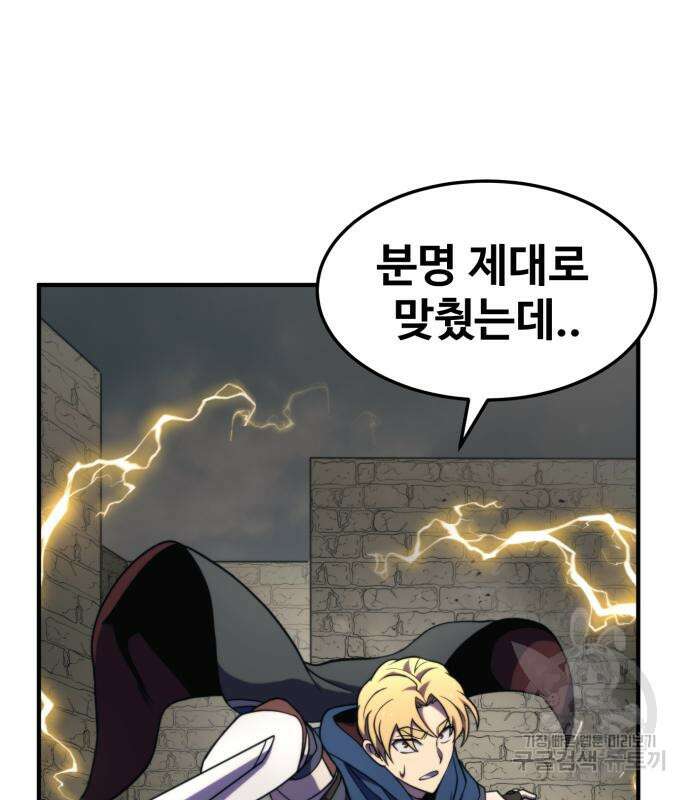 최종보스 공대장 81화 134