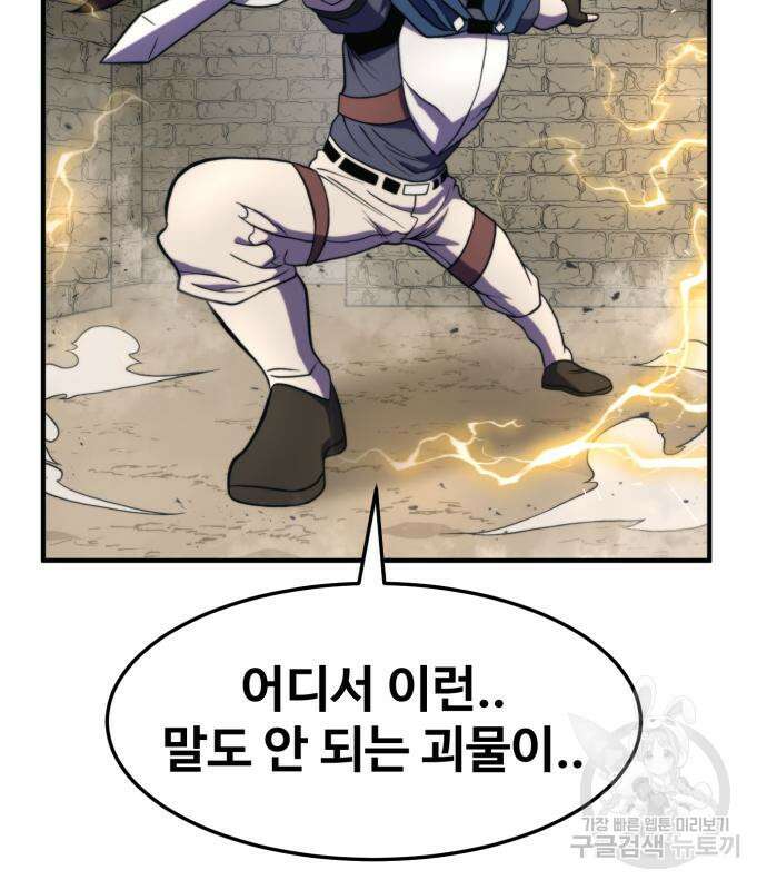 최종보스 공대장 81화 135