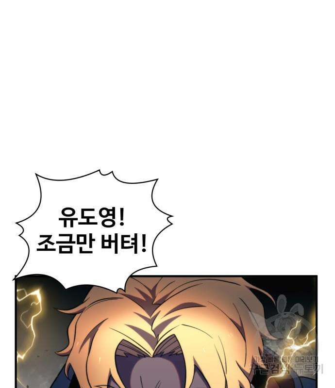 최종보스 공대장 81화 136