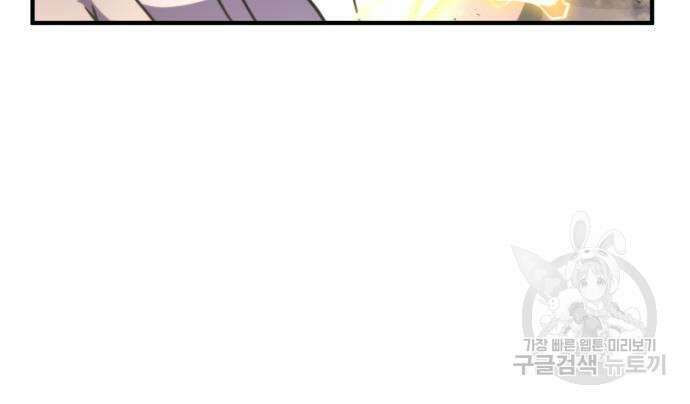 최종보스 공대장 81화 138