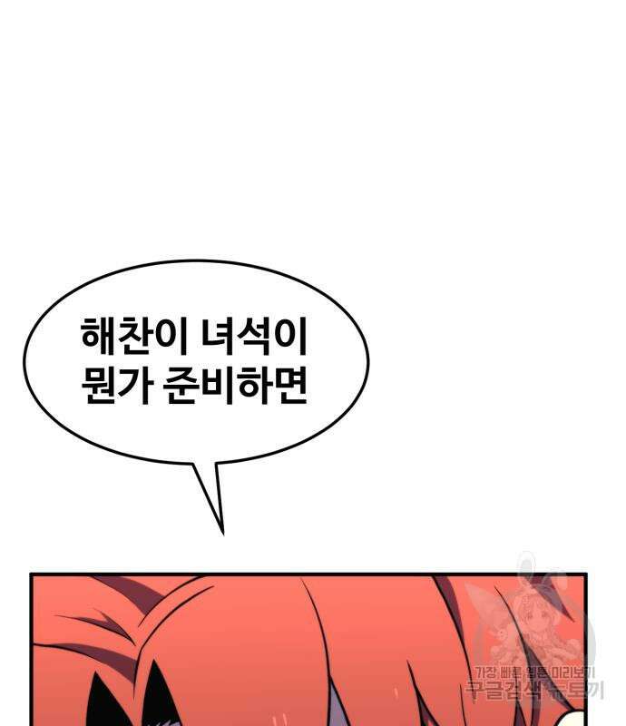 최종보스 공대장 81화 139