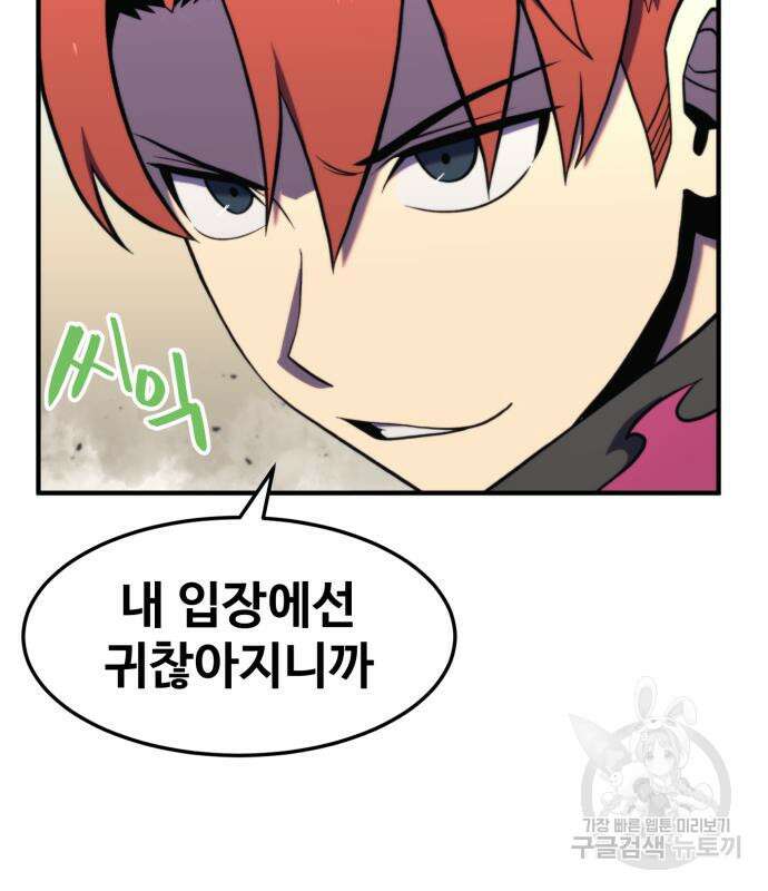 최종보스 공대장 81화 140