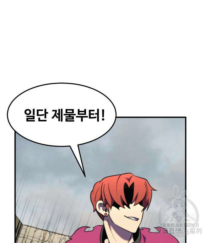 최종보스 공대장 81화 141