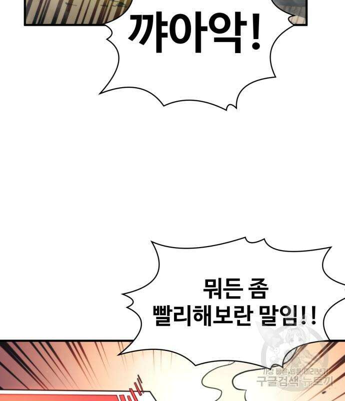 최종보스 공대장 81화 143