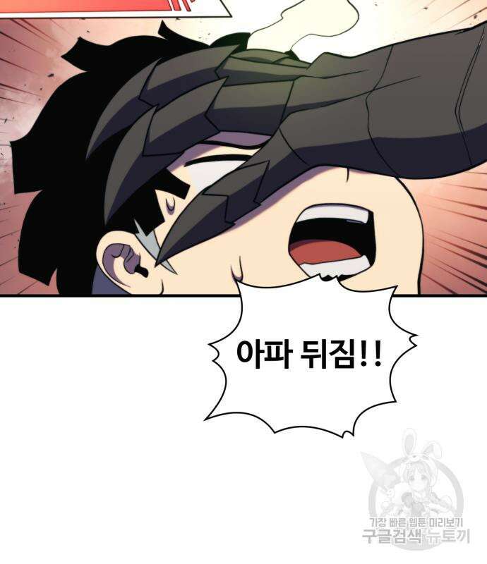 최종보스 공대장 81화 144