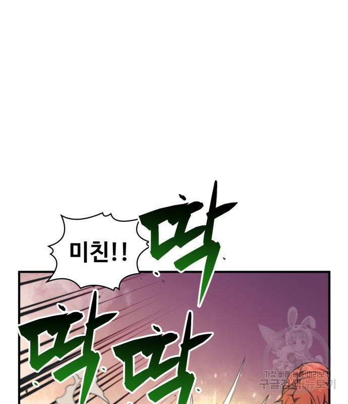 최종보스 공대장 81화 145