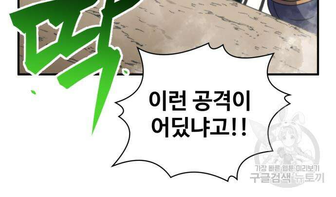 최종보스 공대장 81화 147