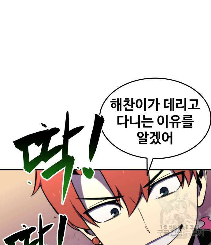 최종보스 공대장 81화 148