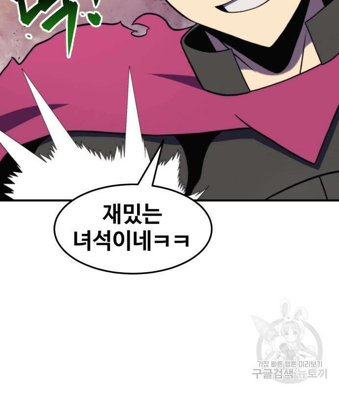 최종보스 공대장 81화 149