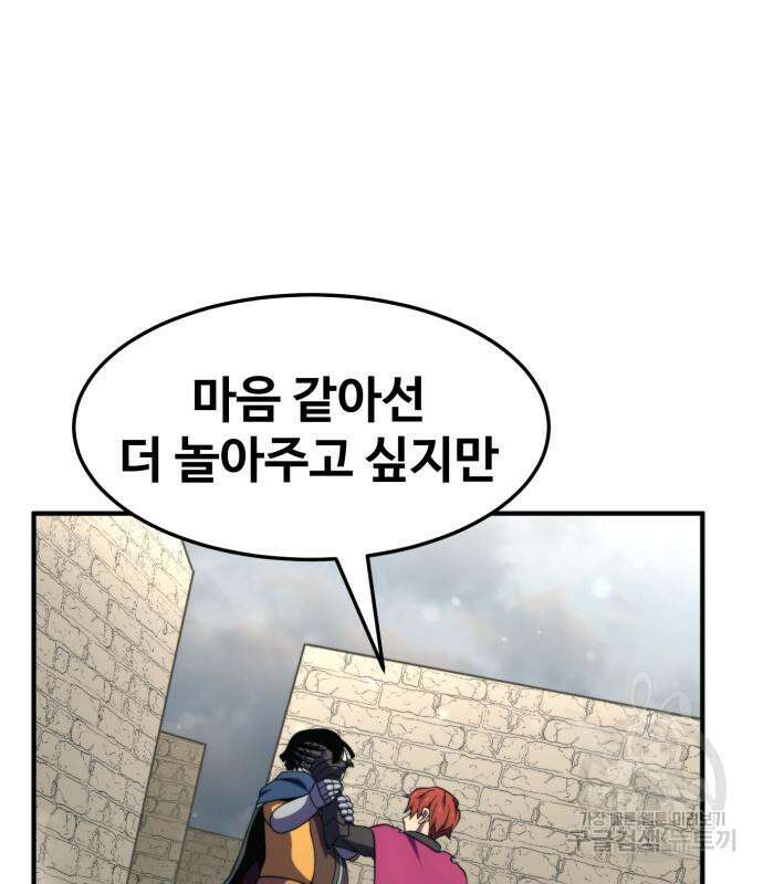 최종보스 공대장 81화 150
