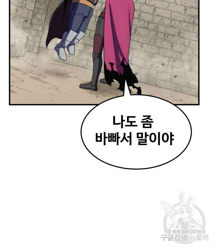 최종보스 공대장 81화 151