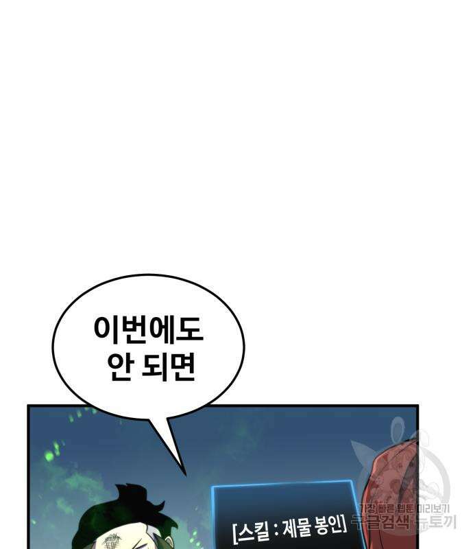 최종보스 공대장 81화 152