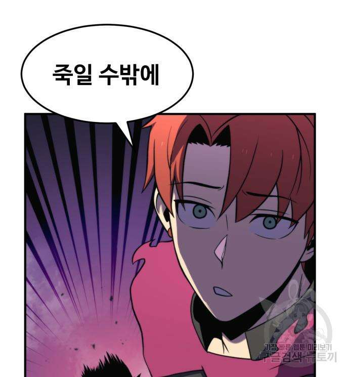 최종보스 공대장 81화 156