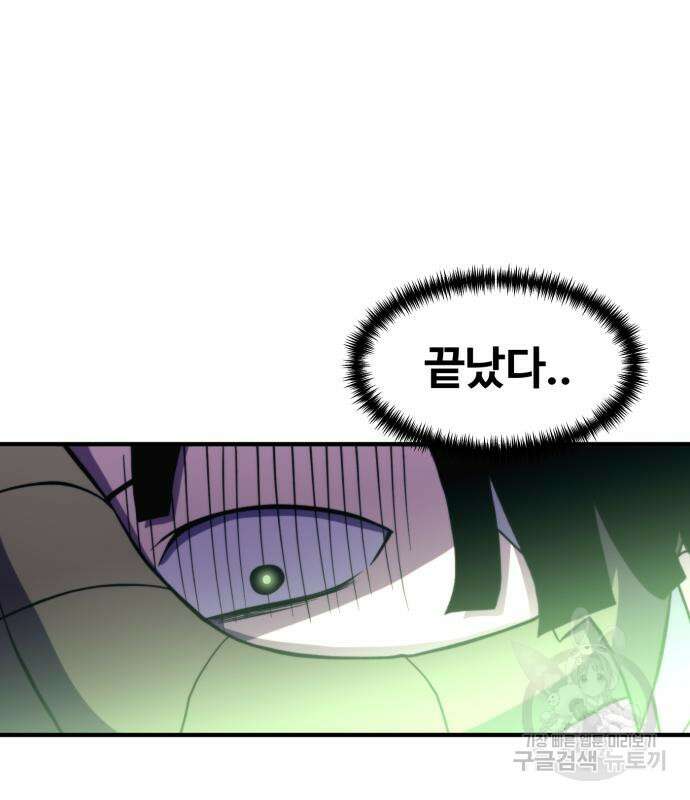 최종보스 공대장 81화 158