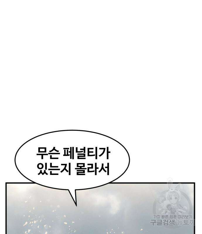 최종보스 공대장 81화 164