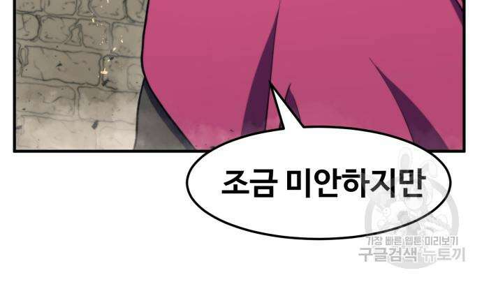 최종보스 공대장 81화 166
