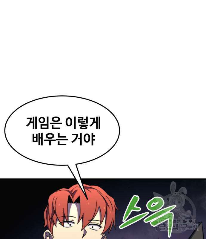 최종보스 공대장 81화 168