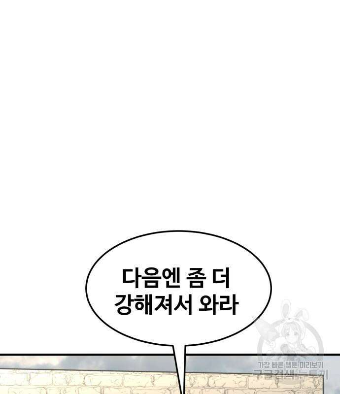 최종보스 공대장 81화 170