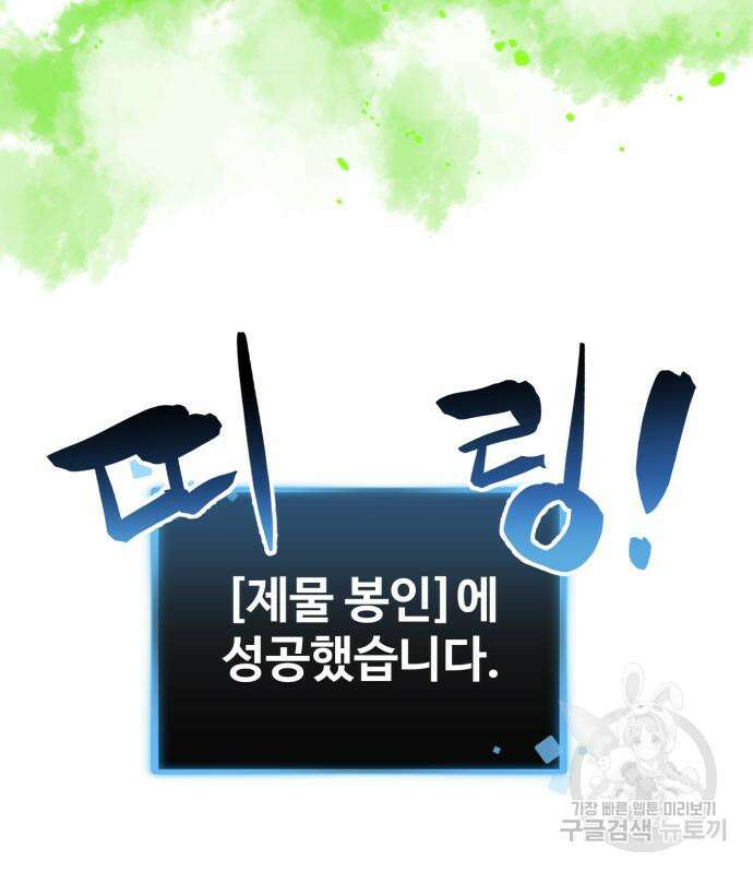 최종보스 공대장 81화 173