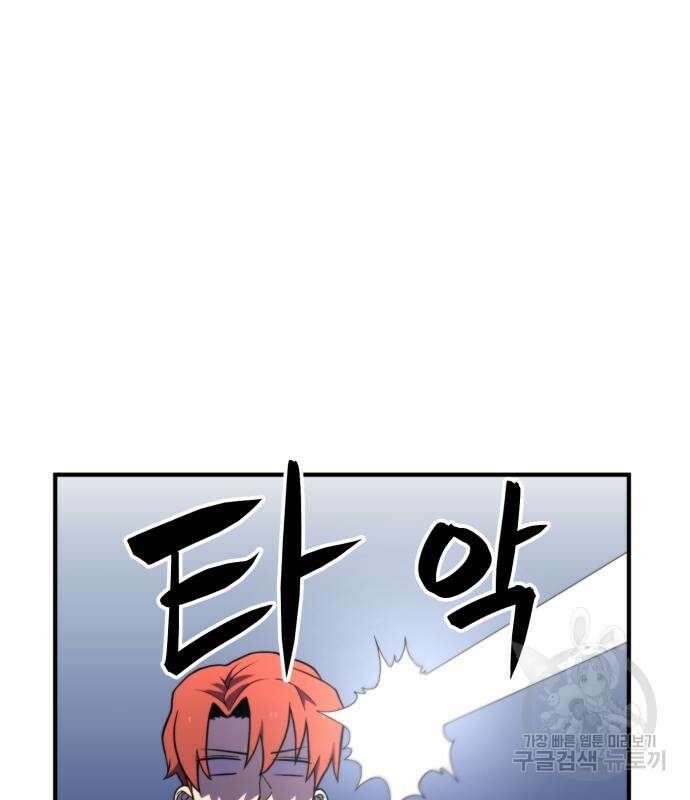 최종보스 공대장 81화 174