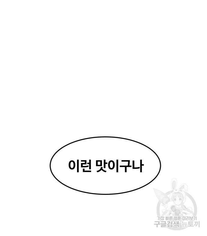 최종보스 공대장 81화 176