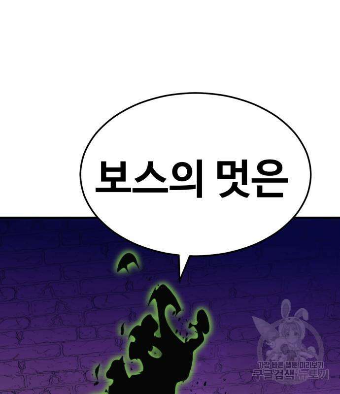 최종보스 공대장 81화 178