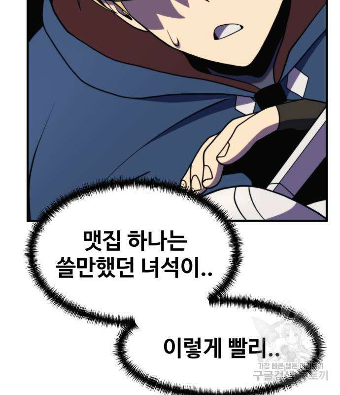 최종보스 공대장 81화 182