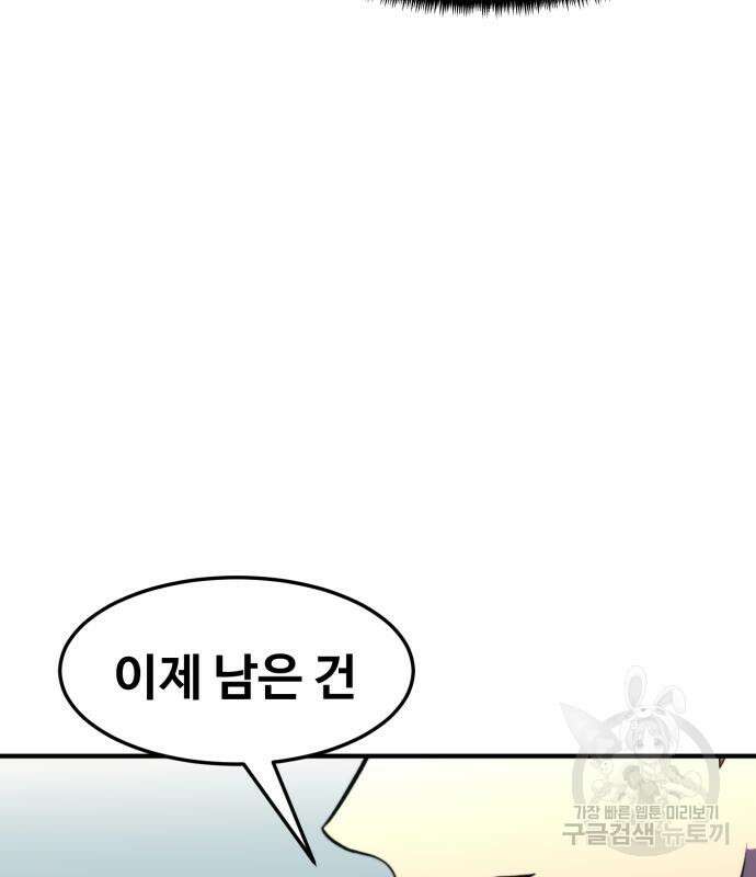 최종보스 공대장 81화 183