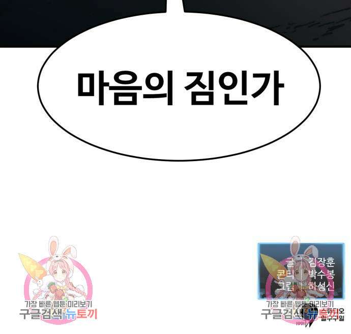 최종보스 공대장 81화 188