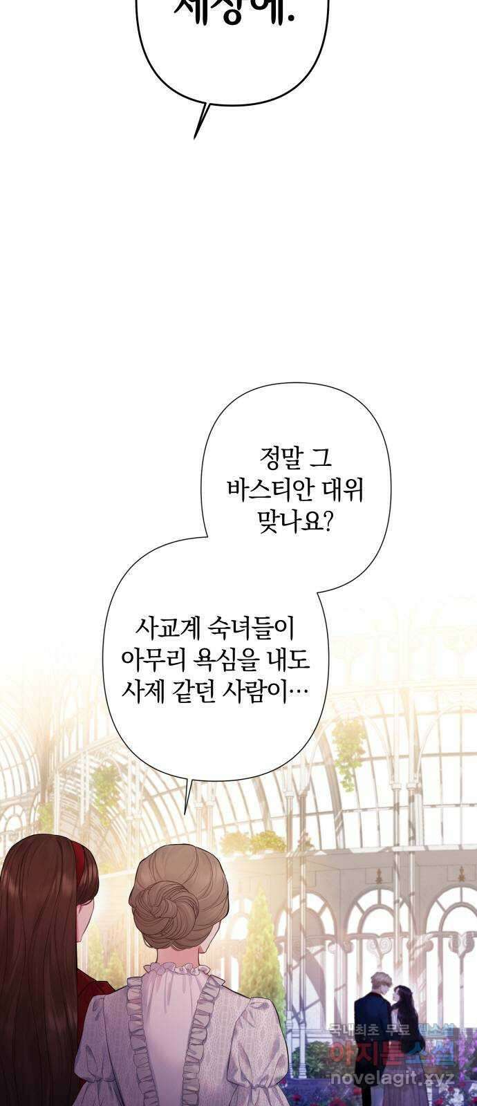 바스티안 14화 6