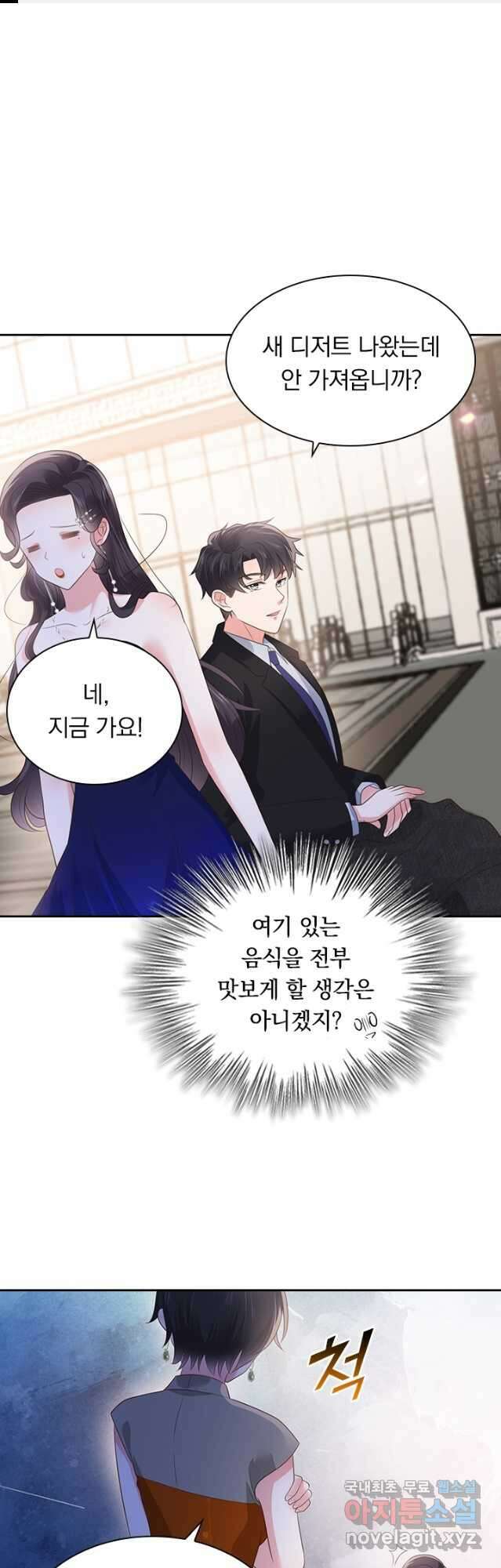 이번 생은 악녀로 살겠습니다 126화 1