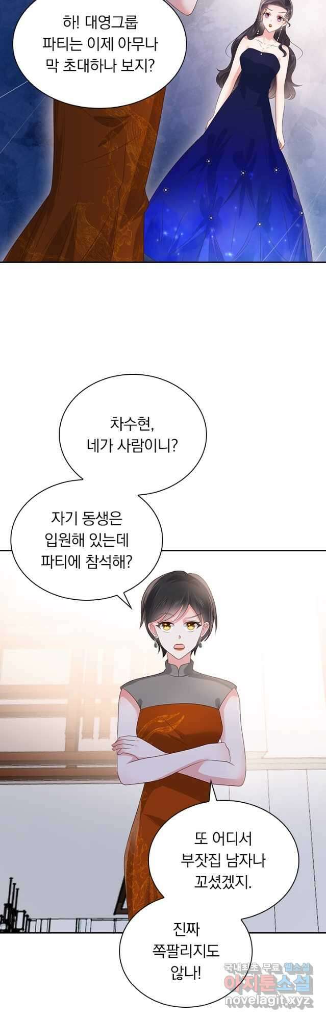 이번 생은 악녀로 살겠습니다 126화 2