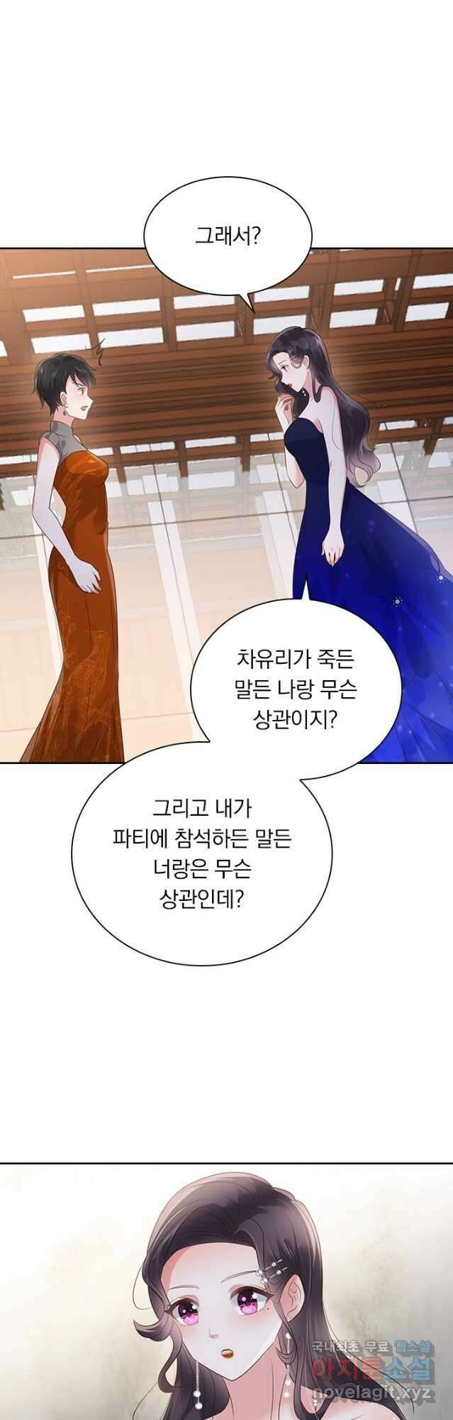 이번 생은 악녀로 살겠습니다 126화 3