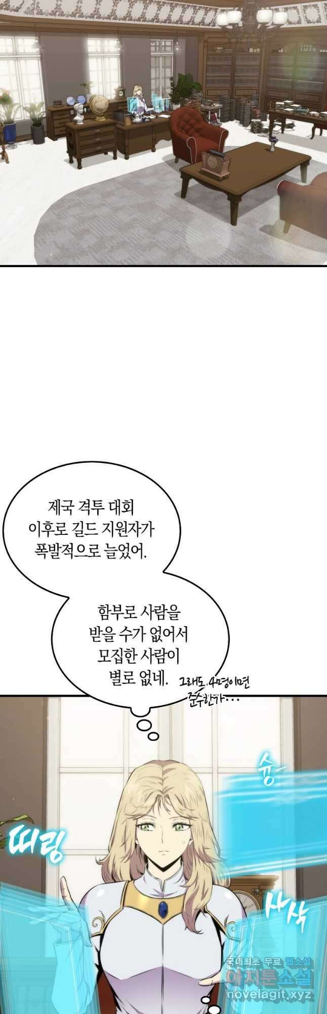 잠만 자도 랭커 67화 2