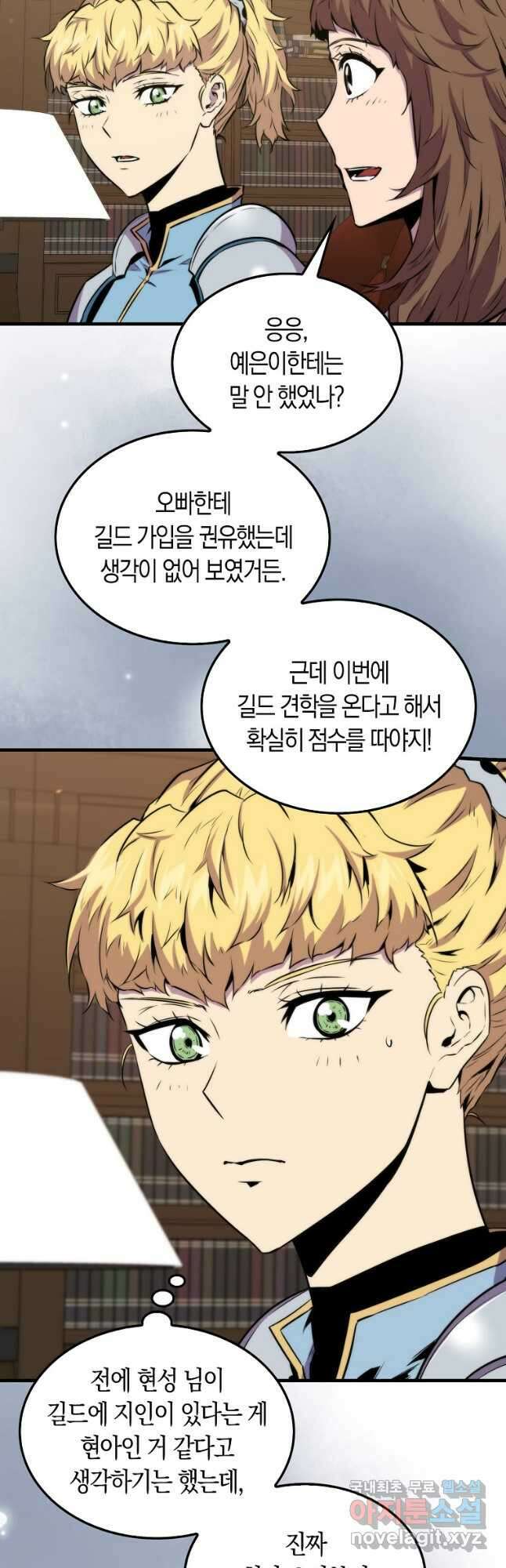 잠만 자도 랭커 67화 6