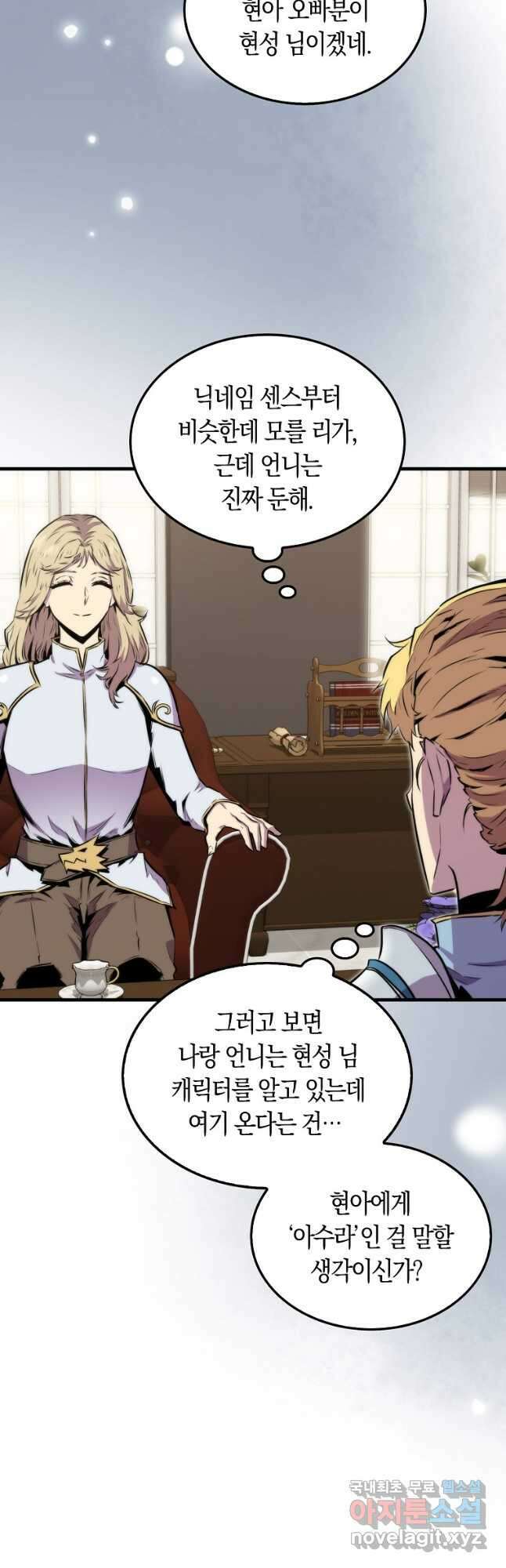 잠만 자도 랭커 67화 7