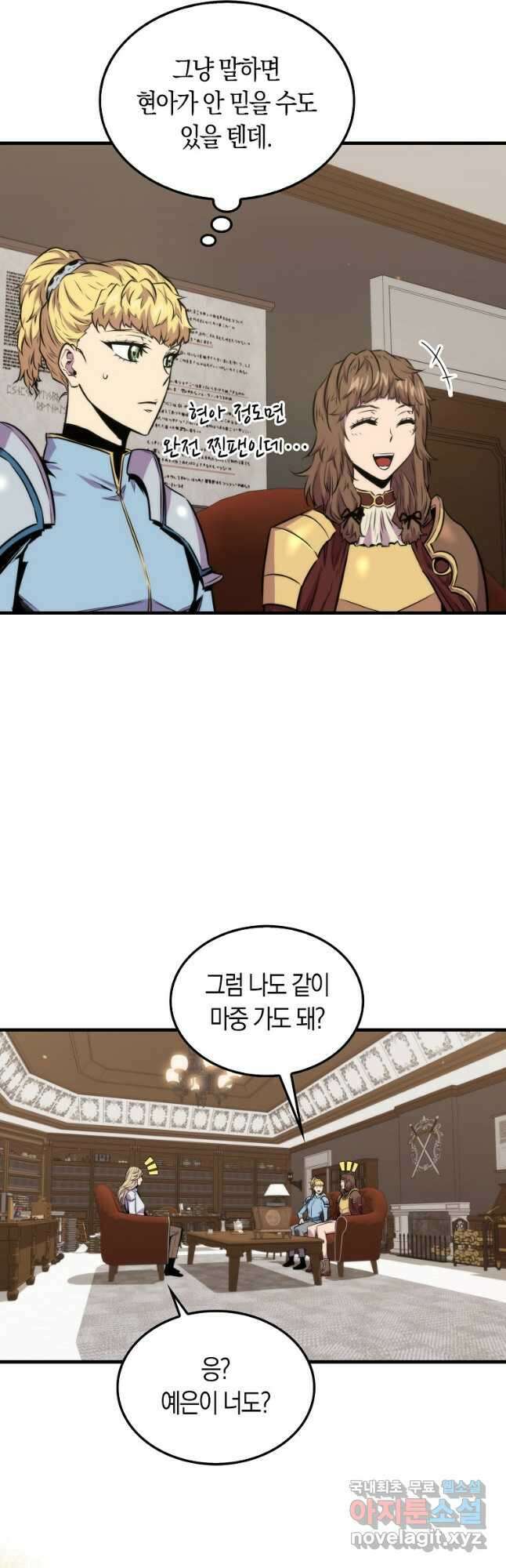 잠만 자도 랭커 67화 8