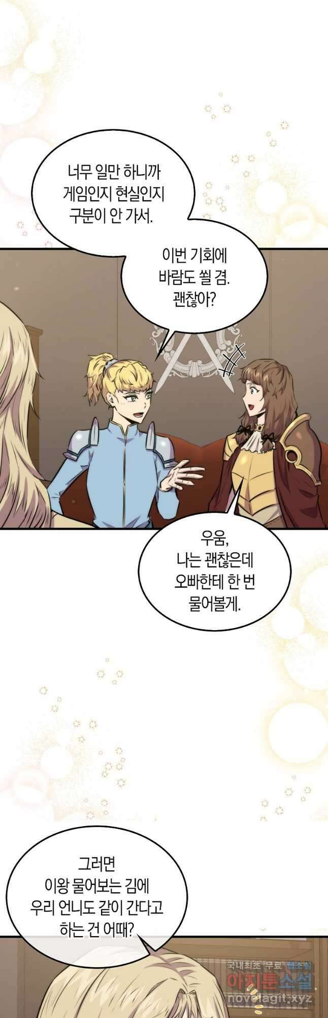잠만 자도 랭커 67화 9